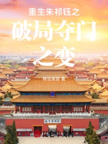 The Rebirth of Zhu Qiyu and His Change of Breaking the Situation and Seizing the Goal