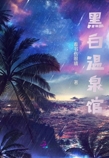 Black and White Hot Spring Resort