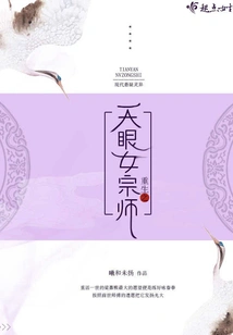 Rebirth of the Heavenly Eye Female Grandmaster