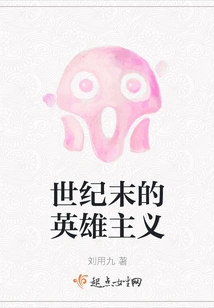 Heroism at the End of the Century