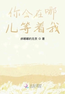 Where Will You Wait for Me