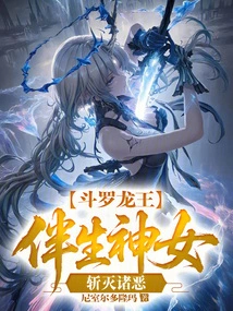 Douluo Dragon King: Accompanying the Goddess, Destroying All Evil