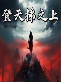 On the Ladder to Heaven