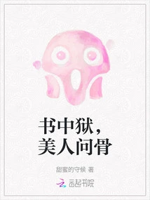 Books Are in Prison, Beauty Asks About Bones