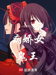 Yandere Female Ghost King