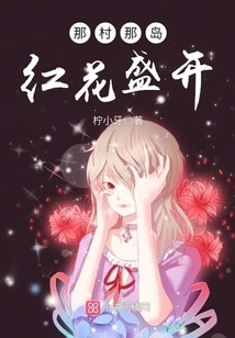 The Red Flowers Are in Full Bloom on Na Village and Na Island