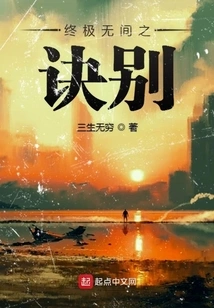 The Ultimate Farewell