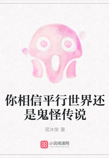 Do You Believe in Parallel Worlds or Ghost Legends?