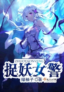 Monster-catching Policewoman