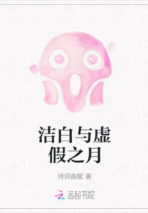 The Moon of Whiteness and Falsehood