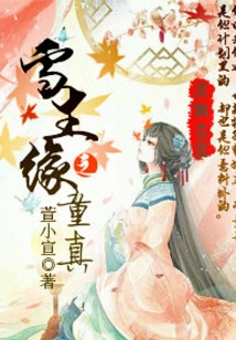 The Innocence of Xueshengyuan