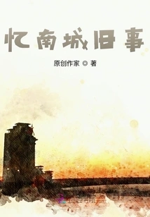 Reminiscing About Old Things in Nancheng