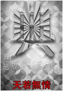 If the Sky is Ruthless