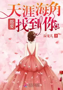 I Will Find You Anywhere in the World