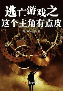 The Protagonist of the Escape Game is a Bit Skinny