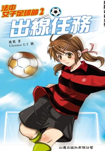 Leap to Youth Series: French-chinese Women's Football Club 2 (qualification Mission)