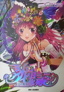 Long Riyi, You Are Dead (comic Version)