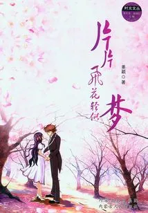 The Flying Flowers Are as Light as a Dream