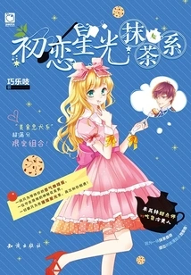 First Love Starlight Matcha Series