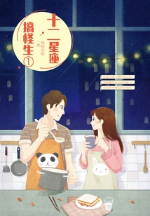 Twelve Constellations of Funny Life 1 (evil Chapter)