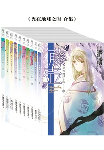 When the Light is on Earth (complete Collection)