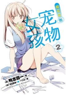 The Pet Girl of Sakurasou 2