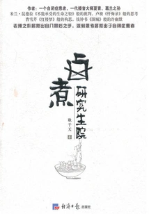 Braised Graduate School