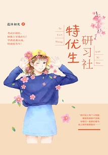 Extraordinary Students Study Club