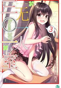 No One in Room 30 Vol.03 (light Novel Series)