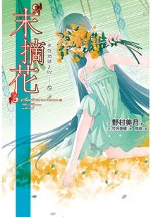 Light on Earth 5: Picking the Flowers at the End