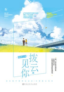 Clear the Clouds and See "you