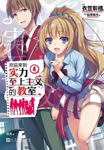 Welcome to the Classroom of Strength Supremacy 4