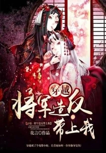 Time Travel: General's Rebellion Take Me with You