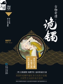 Antiquities 01: the Mysterious Bracelet