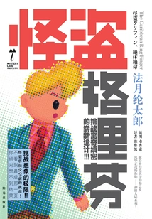 Phantom Thief Griffin