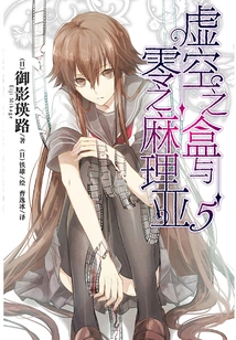 Box of the Void and Maria Zero 5