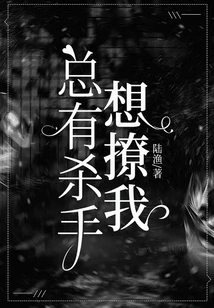 There's Always a Killer Trying to Seduce Me