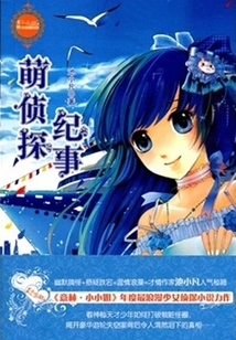 Cute Detective Chronicle Ι (little Miss Adventure Inspirational Series)