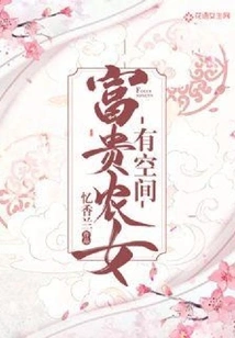 Rich Peasant Girls Have Room