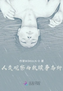 Human Observation and Redemption Office