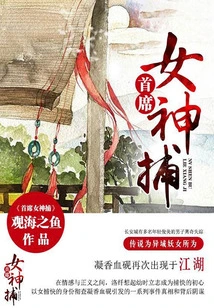 Chief Goddess Catcher