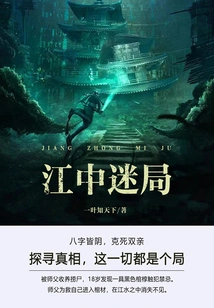 The Mystery of the River (volume 4)