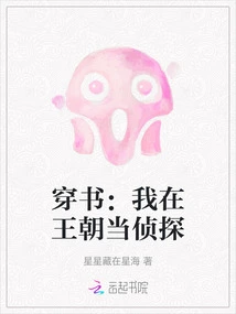 Wearing Books: I Am a Detective in Dynasty