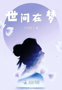 The World is a Dream