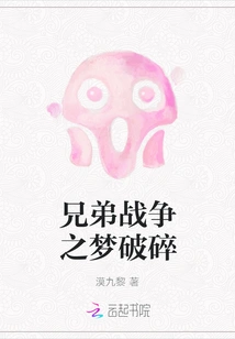 Dreams of Brotherly War Shattered