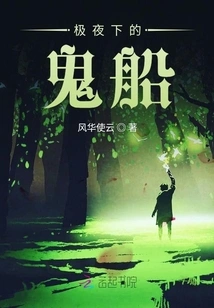 Ghost Ship under the Polar Night