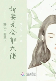 Mr. Xuan's Beloved Wife is an All-powerful Boss