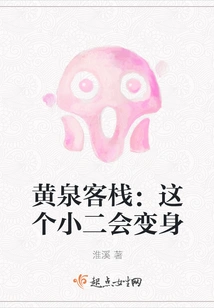 Huangquan Inn: This Waiter Can Transform