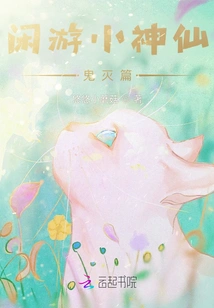 Xianyou Little Fairy and Ghost Extermination Chapter