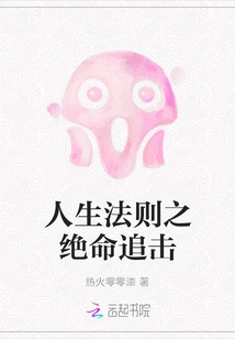 The Law of Life: Desperate Pursuit